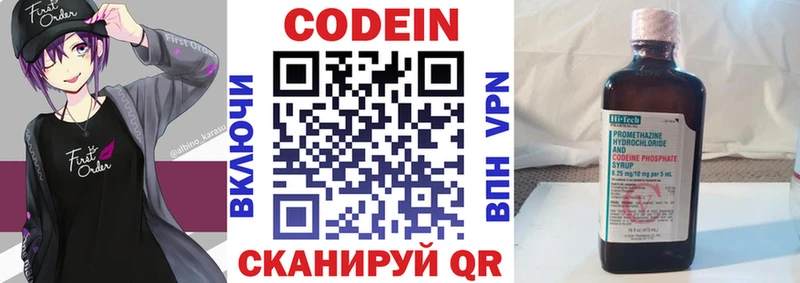 Codein напиток Lean (лин)  Чердынь 